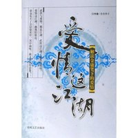 爱情这江湖