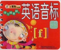 《学习随意翻-知识篇》-《英语音标》