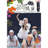 天天艺术 第5届小荷风采 喜羊羊懒羊羊(1VCD+1CD)