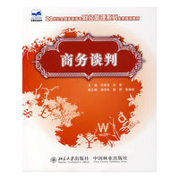 商务谈判