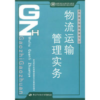 物流运输管理实务