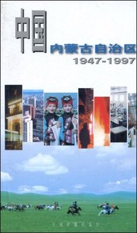 中国内蒙古自治区