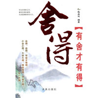 舍得