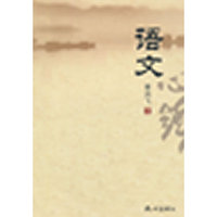 语文心路