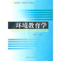 环境教育学
