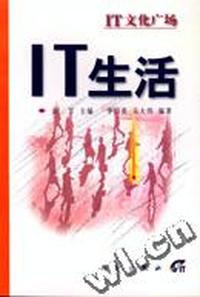 IT--生活