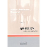 特殊教育哲学