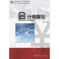 会计电算化