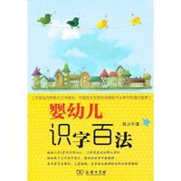 婴幼儿识字百法