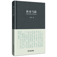 秋水马蹄