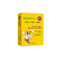 做最棒的自己-(全十册)-英汉对照