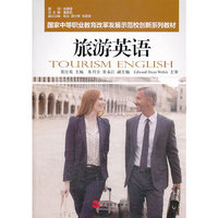 旅游英语