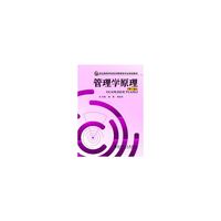 管理学原理-(第2版)