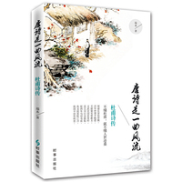 唐诗是一曲风流:杜甫诗传