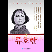 刘胡兰