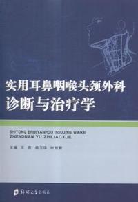 实用耳鼻咽喉头颈外科诊断与治疗学