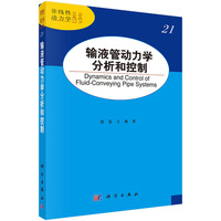 输液管动力学分析和控制