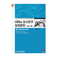 Office办公软件案例教程(第4版)