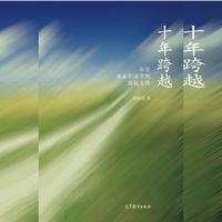 十年跨越-北京农业职业学校强校之路