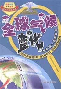 全球气候变化