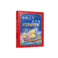中华上下五千年