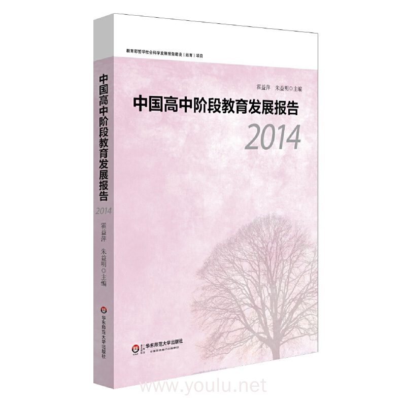 中国高中阶段教育发展报告（2014）