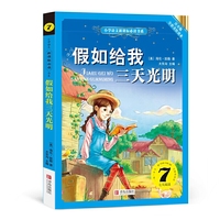 假如给我三天光明