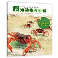 惊险的动物大迁徙-假如动物会说话