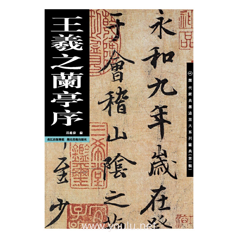 查看大图:王羲之兰亭序