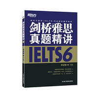 IELTS6-剑桥雅思真题精讲