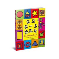宝宝第一本图形书