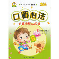 很好生 暂S课标数学2上(人教版)/口算心法(人教课标,全新版)2年级.上册