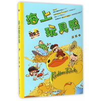 海上玩具鸭-方果子校园进行时