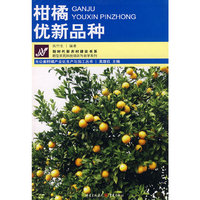 柑橘优新品种
