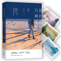 我的孤独.只剩爱你