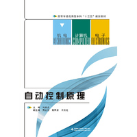自动控制原理