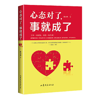 心态对了，事就成了