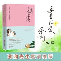 愿你无畏地去爱（亲笔签名版）