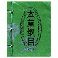 小墨香书 本草纲目