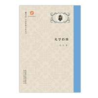 礼学拾级