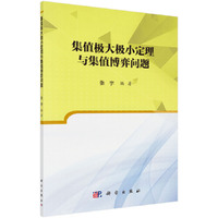 集值极大极小定理与集值博弈问题