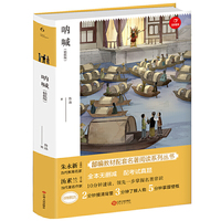呐喊 八年级上册  人教部编版教材 国家教育部推荐课外读物 精批版 配考试真题 开心教育