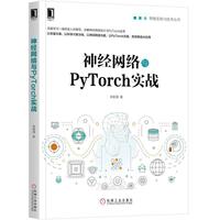 神经网络与PyTorch实战