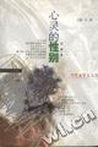 心灵的性别
