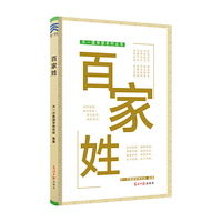 有声版 百家姓彩图注音升级版幼儿早教启蒙少儿童读物小学生课外阅读书籍