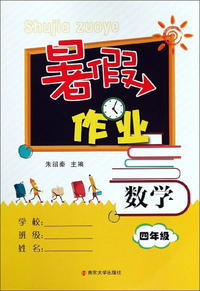 暑假作业：数学（四年级）