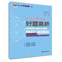 一题一课.上海高考数学好题赏析