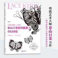 苍山日菜的剪纸课Ⅰ：奇幻国度