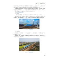 电力机车应急故障处理