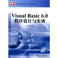 Visual Basic 6.0程序设计与实训(中等职业学校教学用书/计算机技术专业)